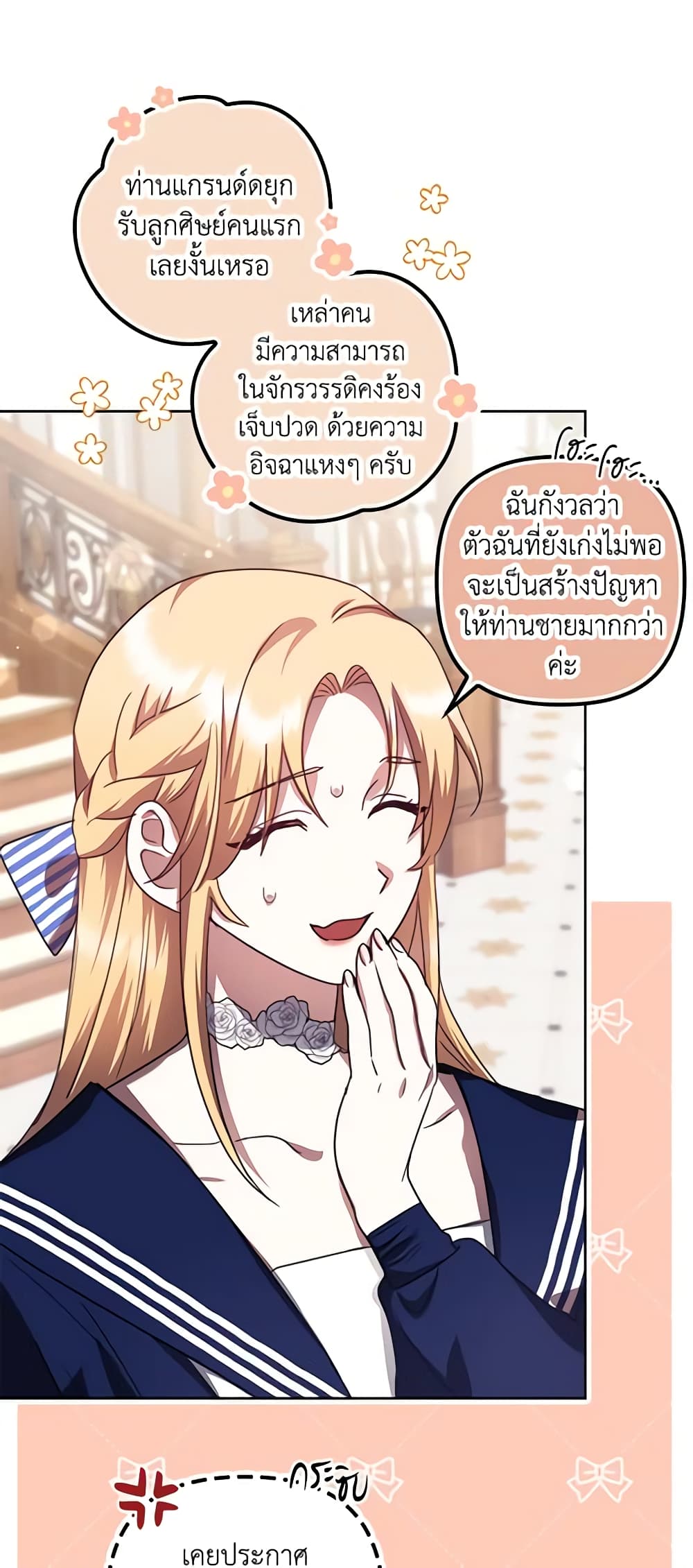 อ่านการ์ตูน The Abandoned Bachelorette Enjoys Her Simple Life 18 ภาพที่ 63