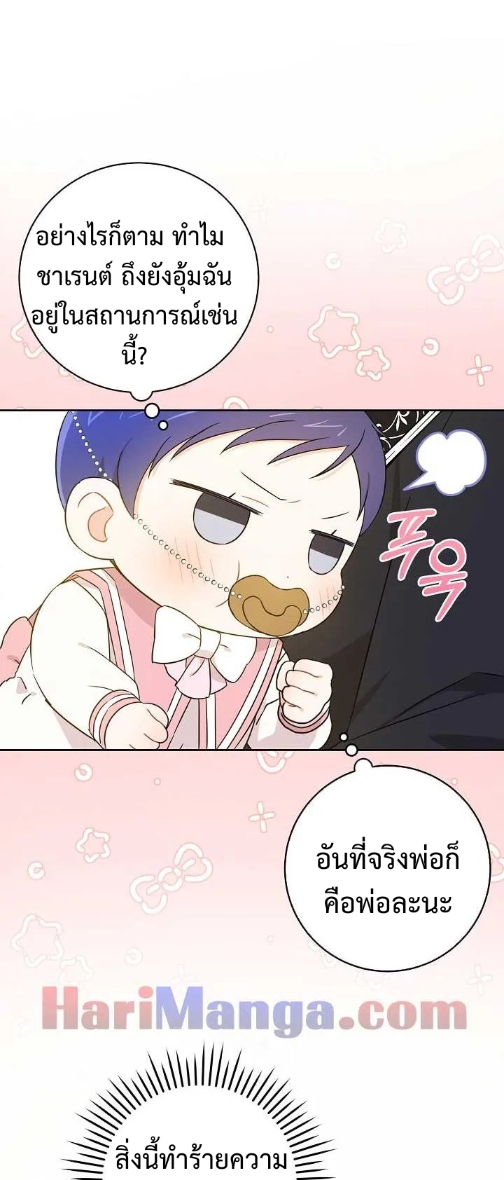 อ่านการ์ตูน Please Give Me the Pacifier 15 ภาพที่ 32