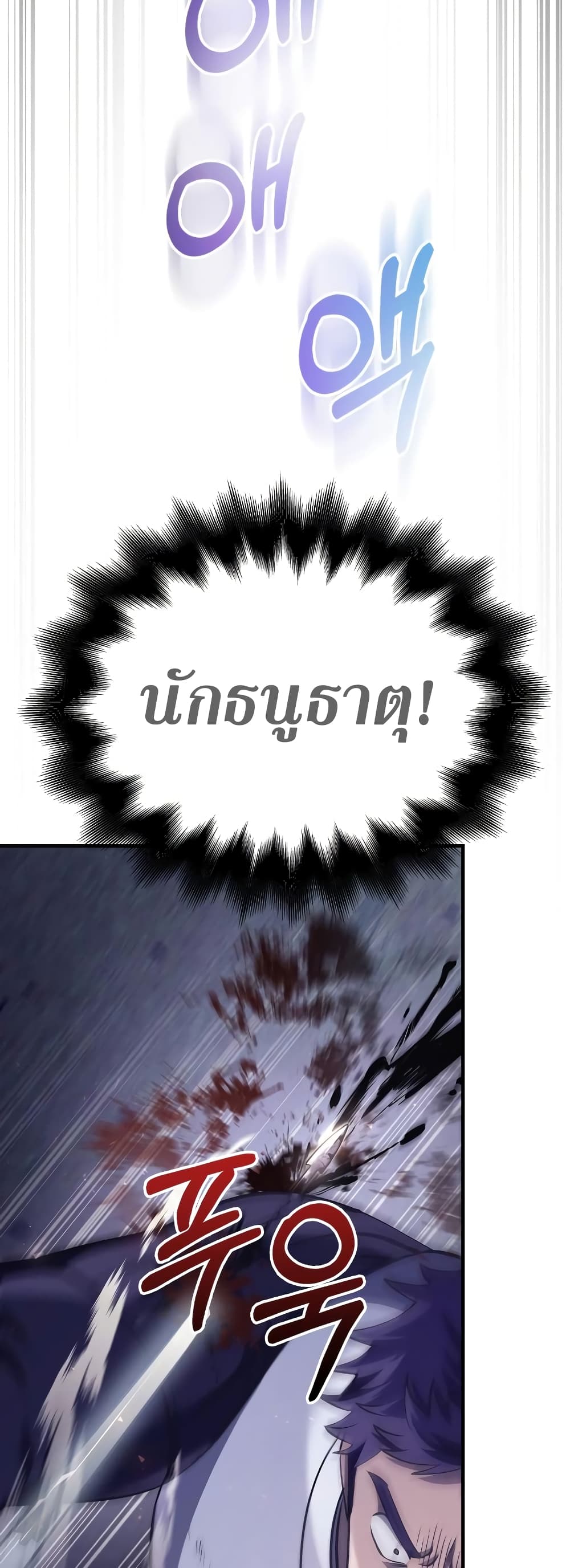 อ่านการ์ตูน Surviving The Game as a Barbarian 13 ภาพที่ 41