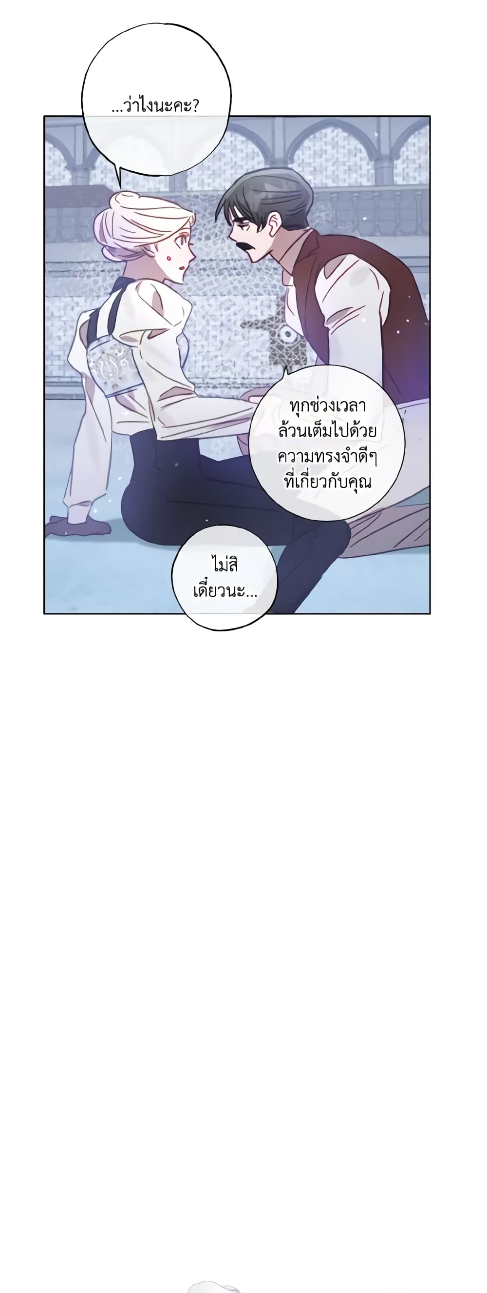 อ่านการ์ตูน I Failed to Divorce My Husband 20 ภาพที่ 28