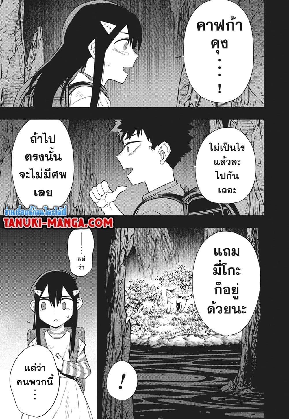 อ่านการ์ตูน Kaiju No.8 103 ภาพที่ 7