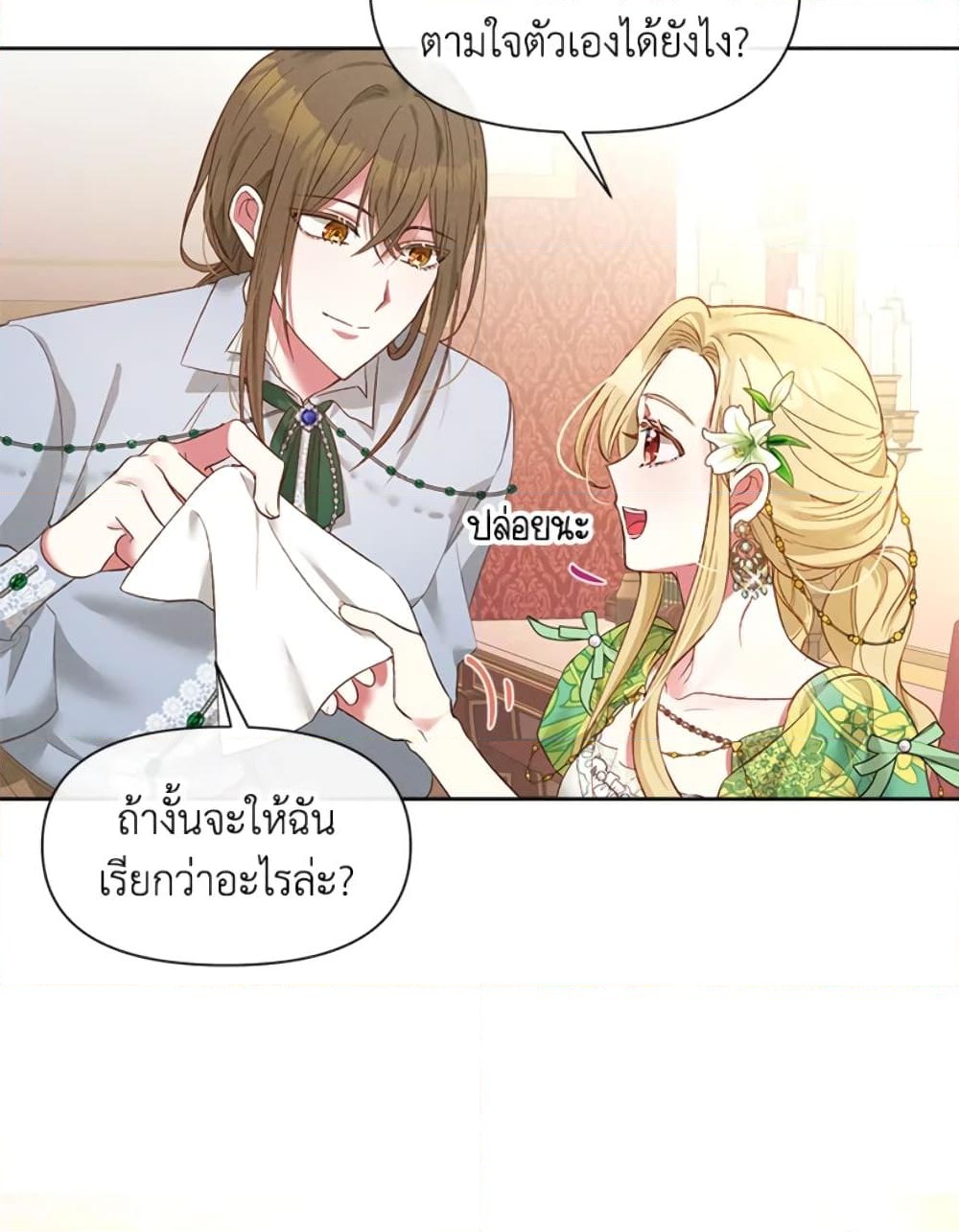 อ่านการ์ตูน The Goal Is to Be Self-Made 18 ภาพที่ 55