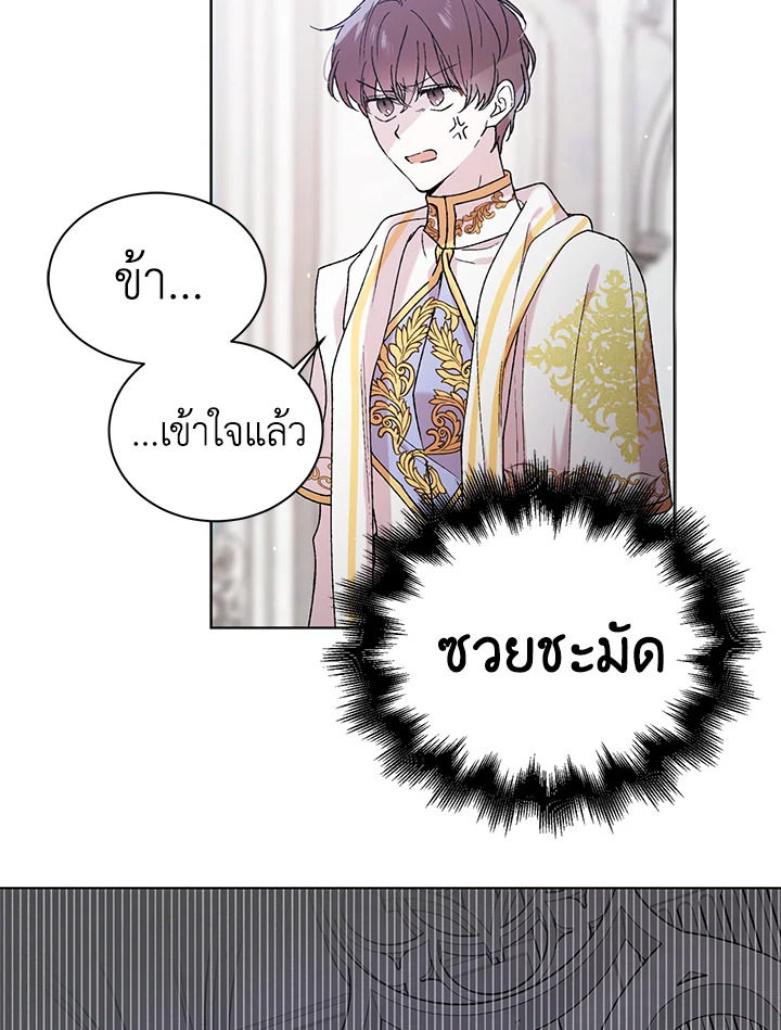 อ่านการ์ตูน A Way to Protect the Lovable You 32 ภาพที่ 5