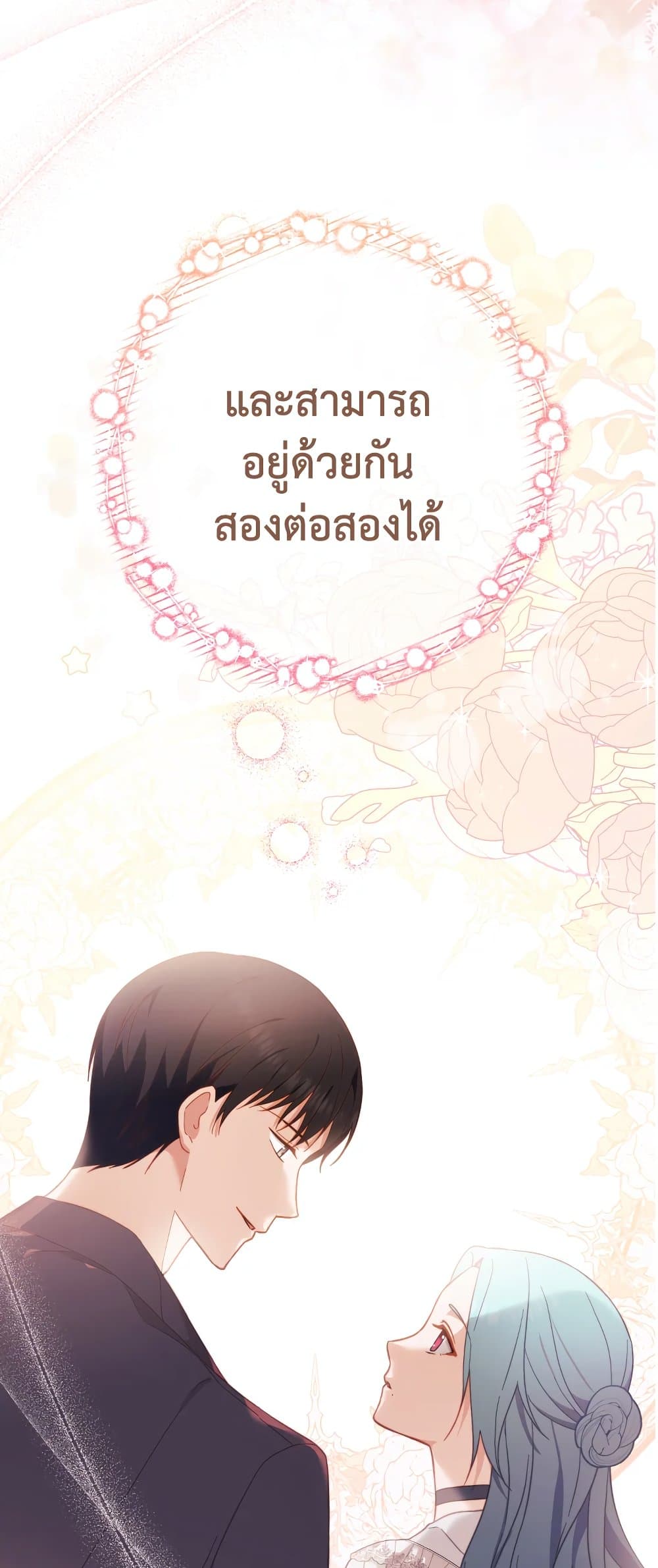 อ่านการ์ตูน The Young Lady Is a Royal Chef 104 ( SS2) ภาพที่ 3