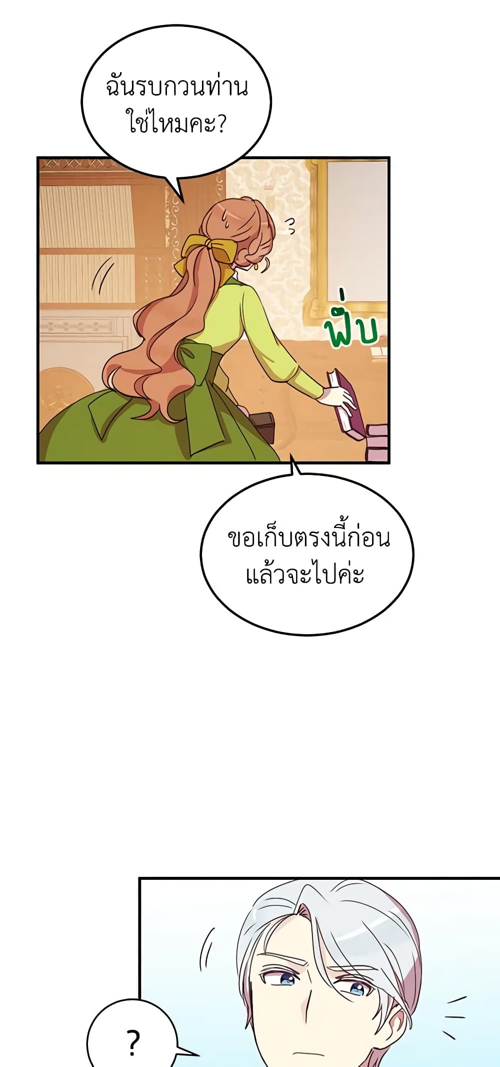 อ่านการ์ตูน What’s Wrong With You, Duke 23 ภาพที่ 15