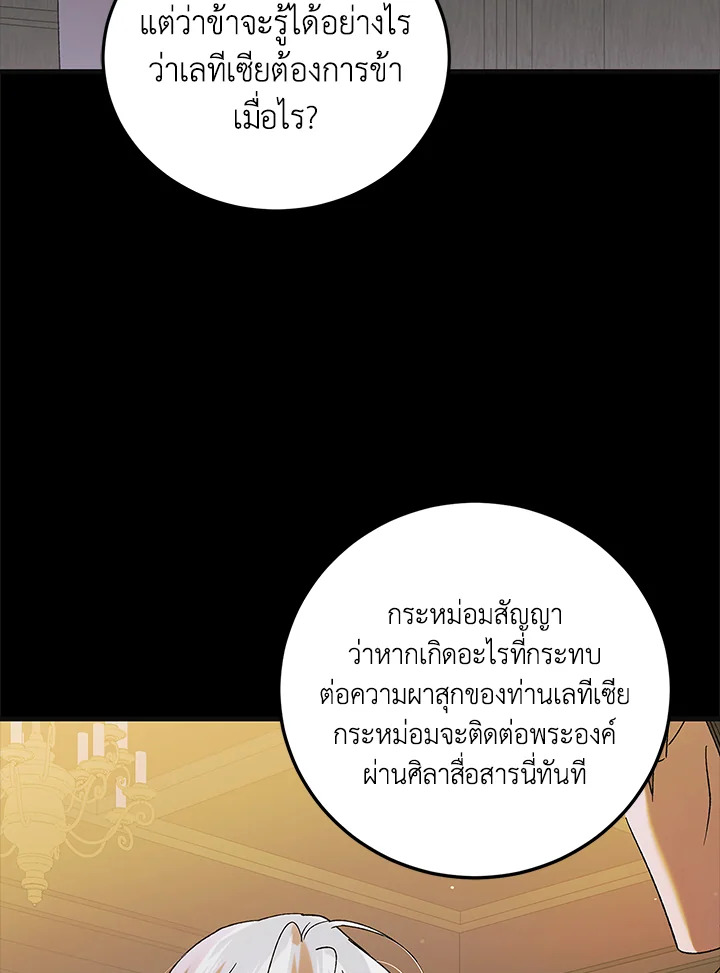 อ่านการ์ตูน A Way to Protect the Lovable You 98 ภาพที่ 111