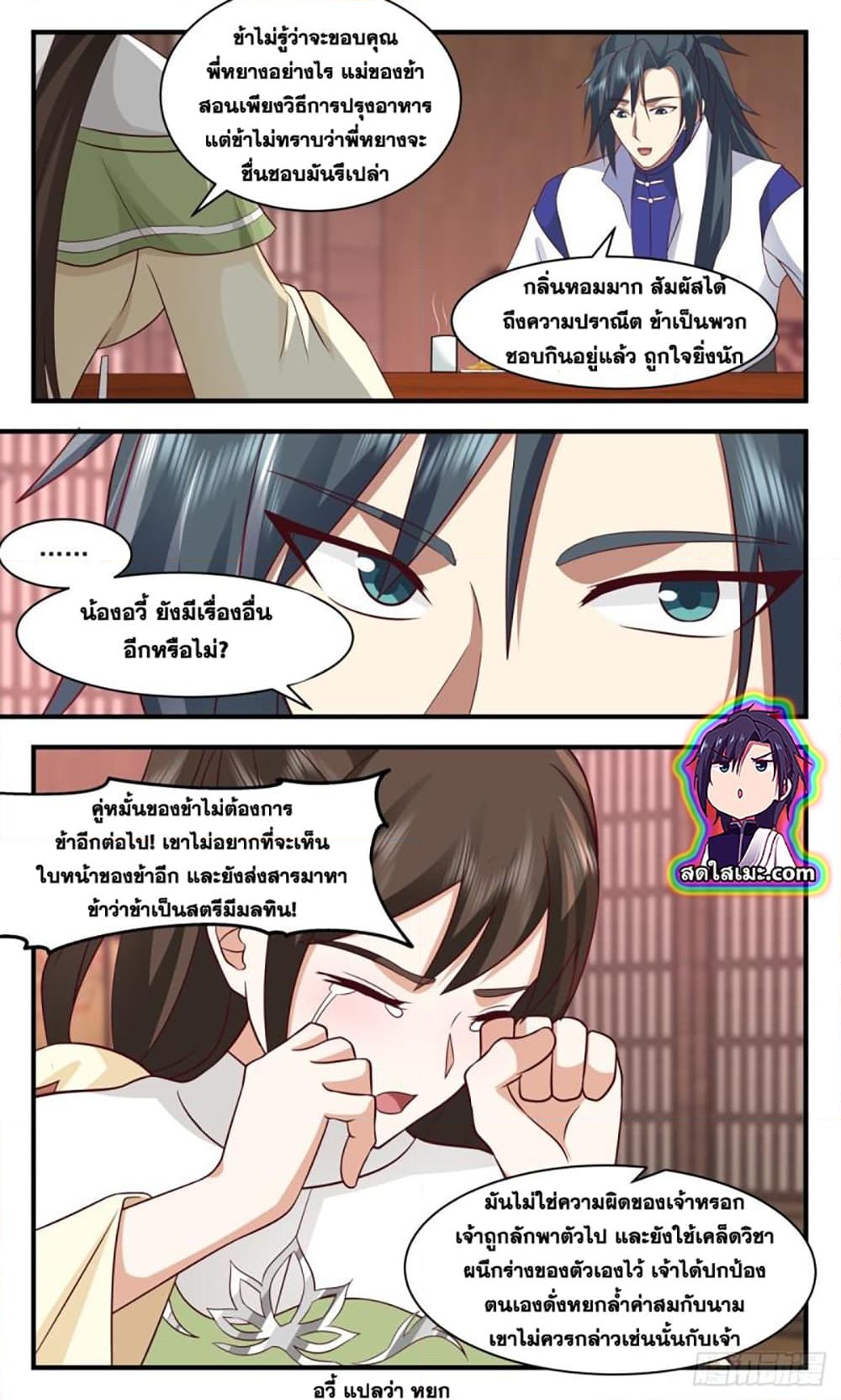 อ่านการ์ตูน Martial Peak 2716 ภาพที่ 10