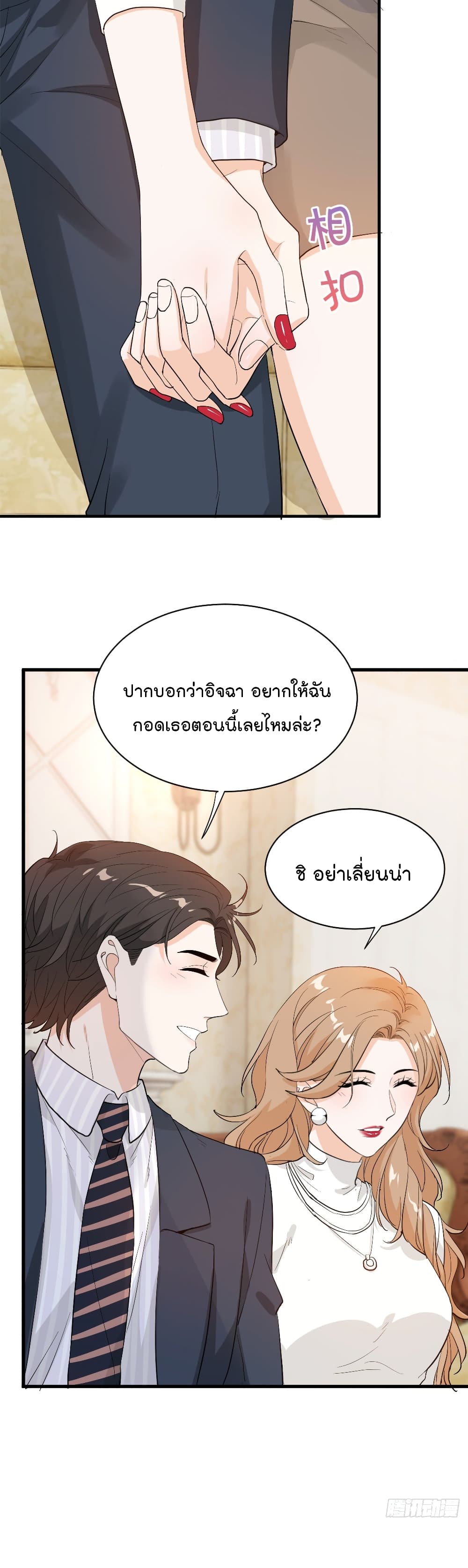 อ่านการ์ตูน The Faded Memory 41 ภาพที่ 10