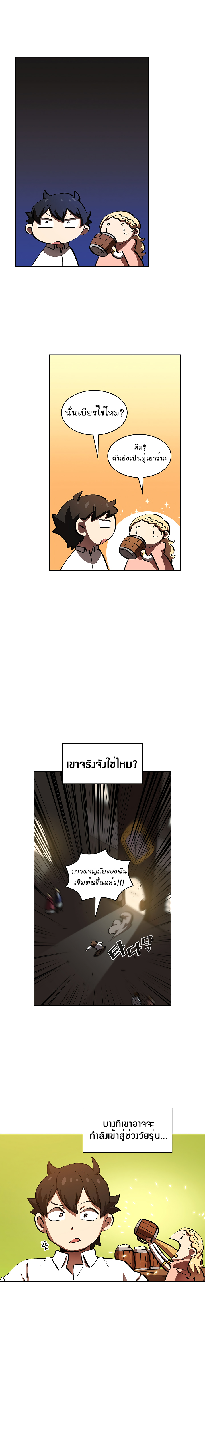 อ่านการ์ตูน FFF-Class Trashero 57 ภาพที่ 14