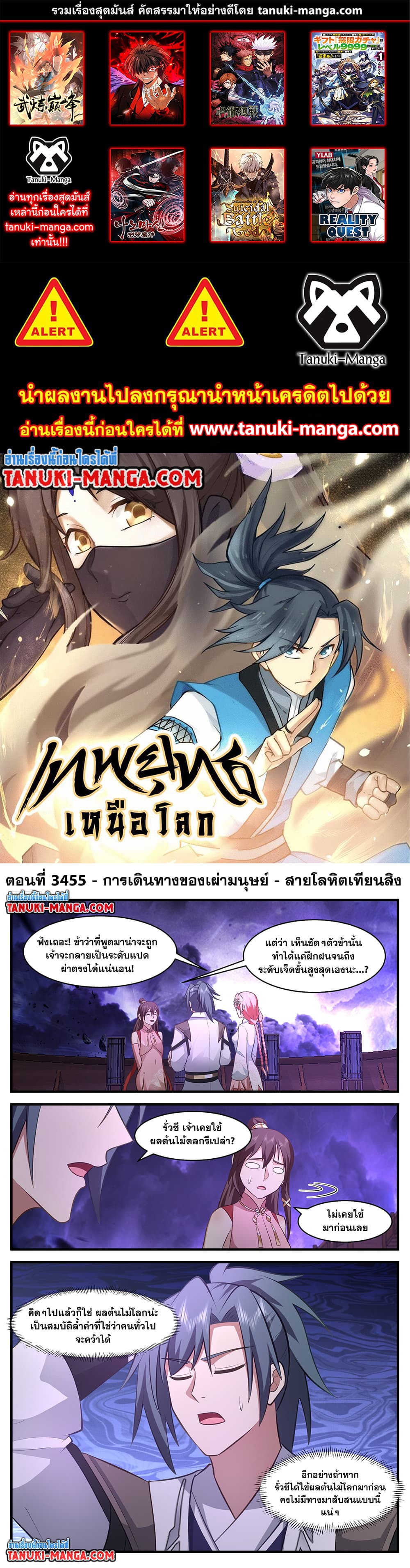 อ่านการ์ตูน Martial Peak 3455 ภาพที่ 1