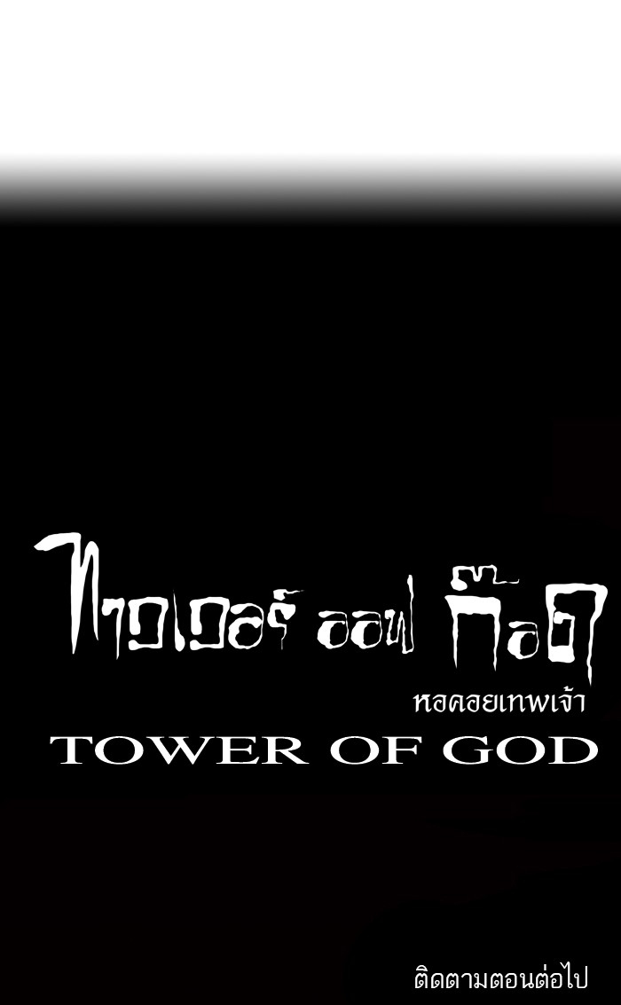 อ่านการ์ตูน Tower of God 9 ภาพที่ 75