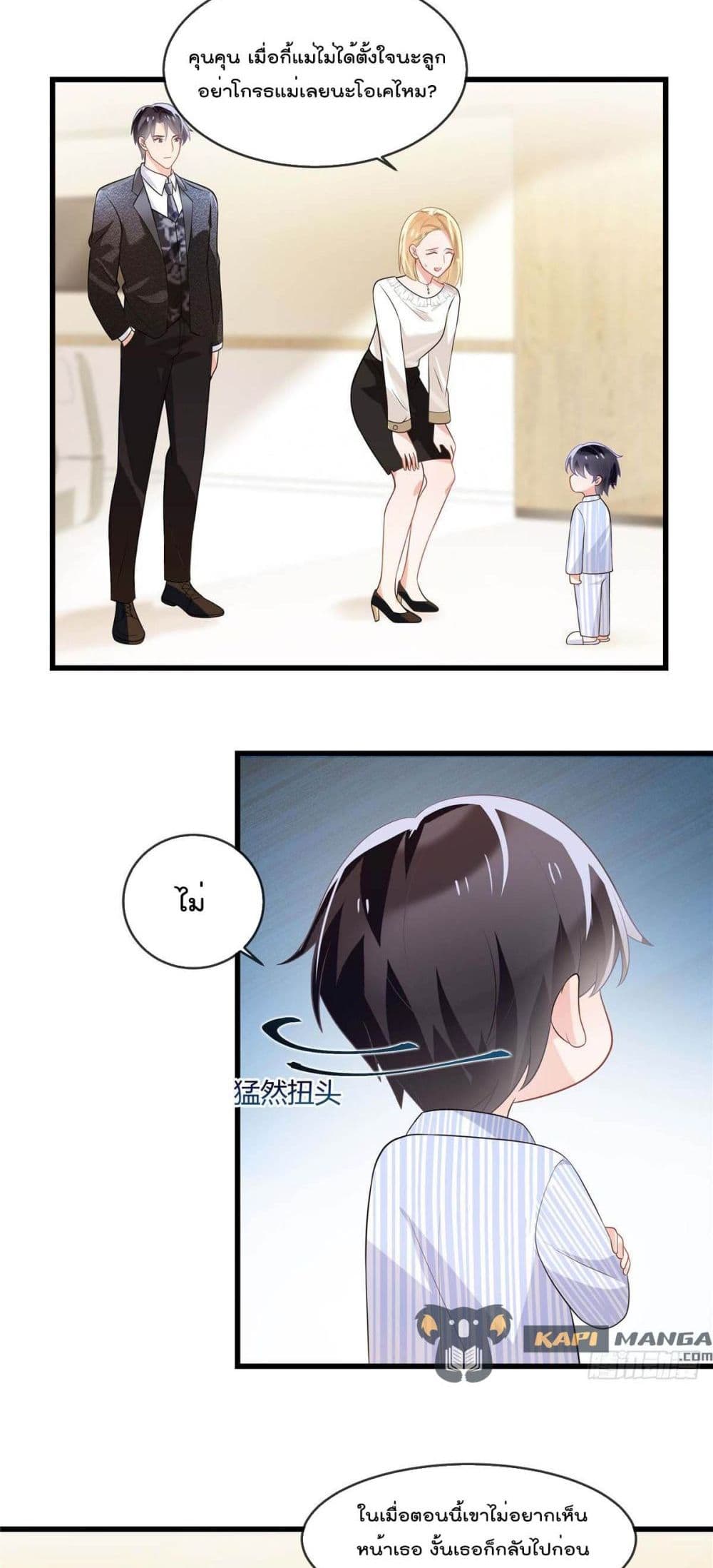 อ่านการ์ตูน Oh My Baby 5 ภาพที่ 3