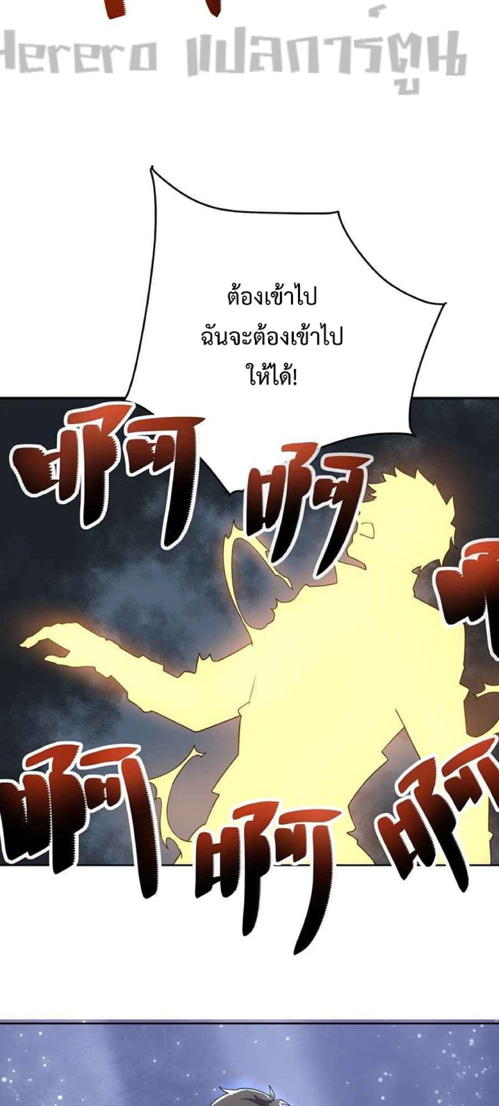 อ่านการ์ตูน Super Warrior in Another World 228 ภาพที่ 37