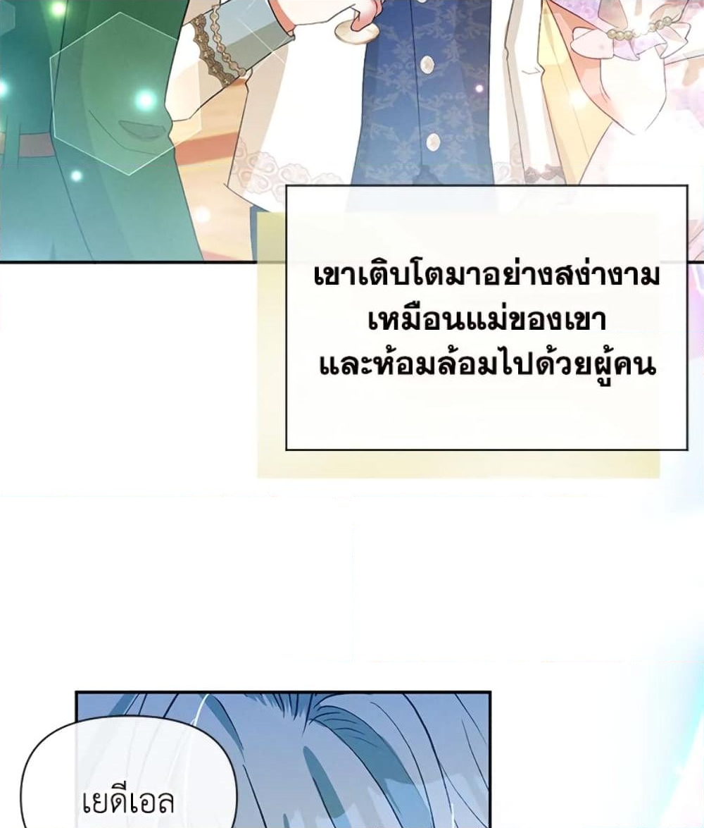 อ่านการ์ตูน The Goal Is to Be Self-Made 24 ภาพที่ 68