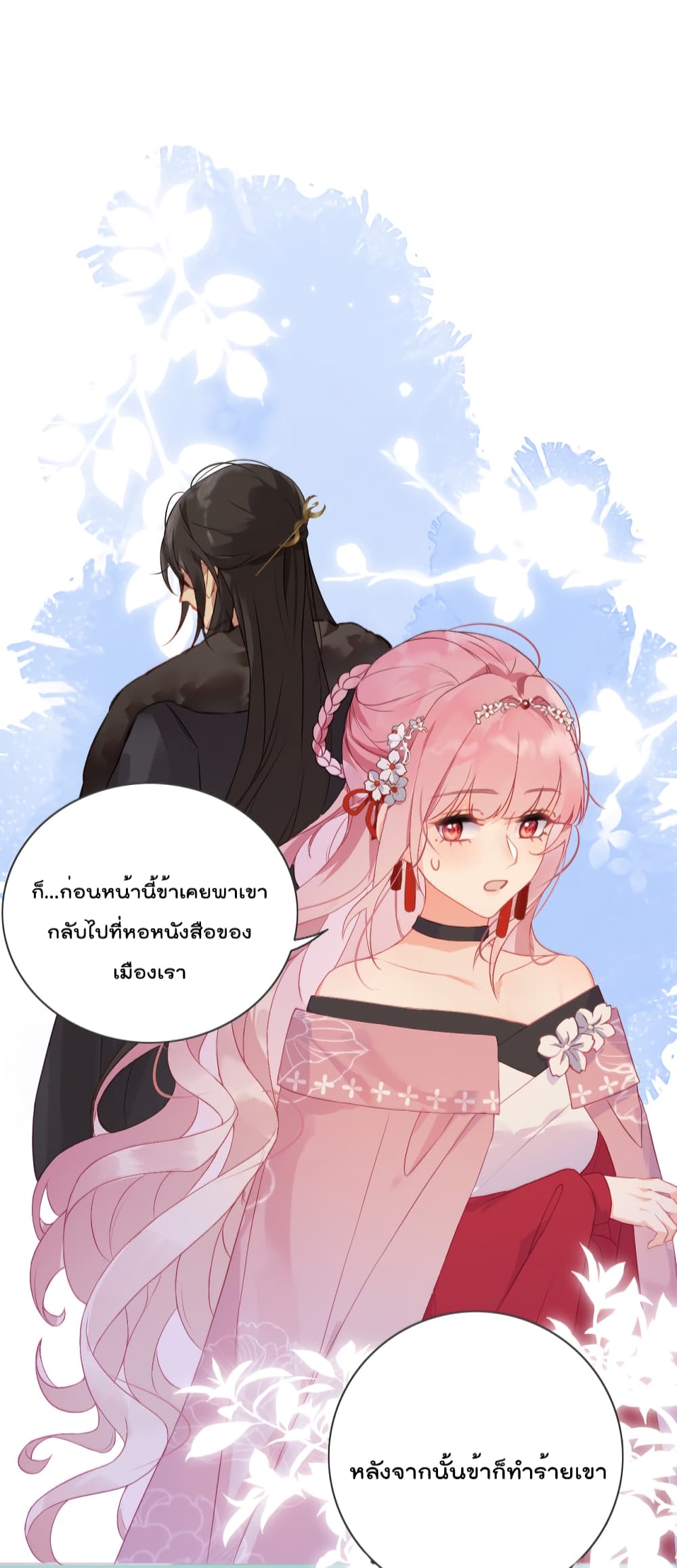 อ่านการ์ตูน You Are My Princess 2 ภาพที่ 20