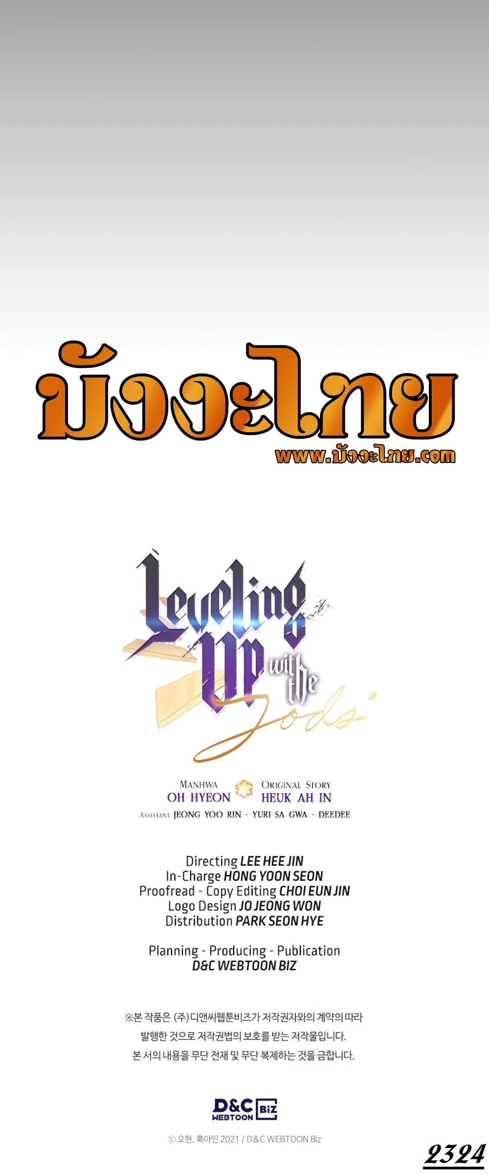 อ่านการ์ตูน Leveling With The Gods 98 ภาพที่ 61