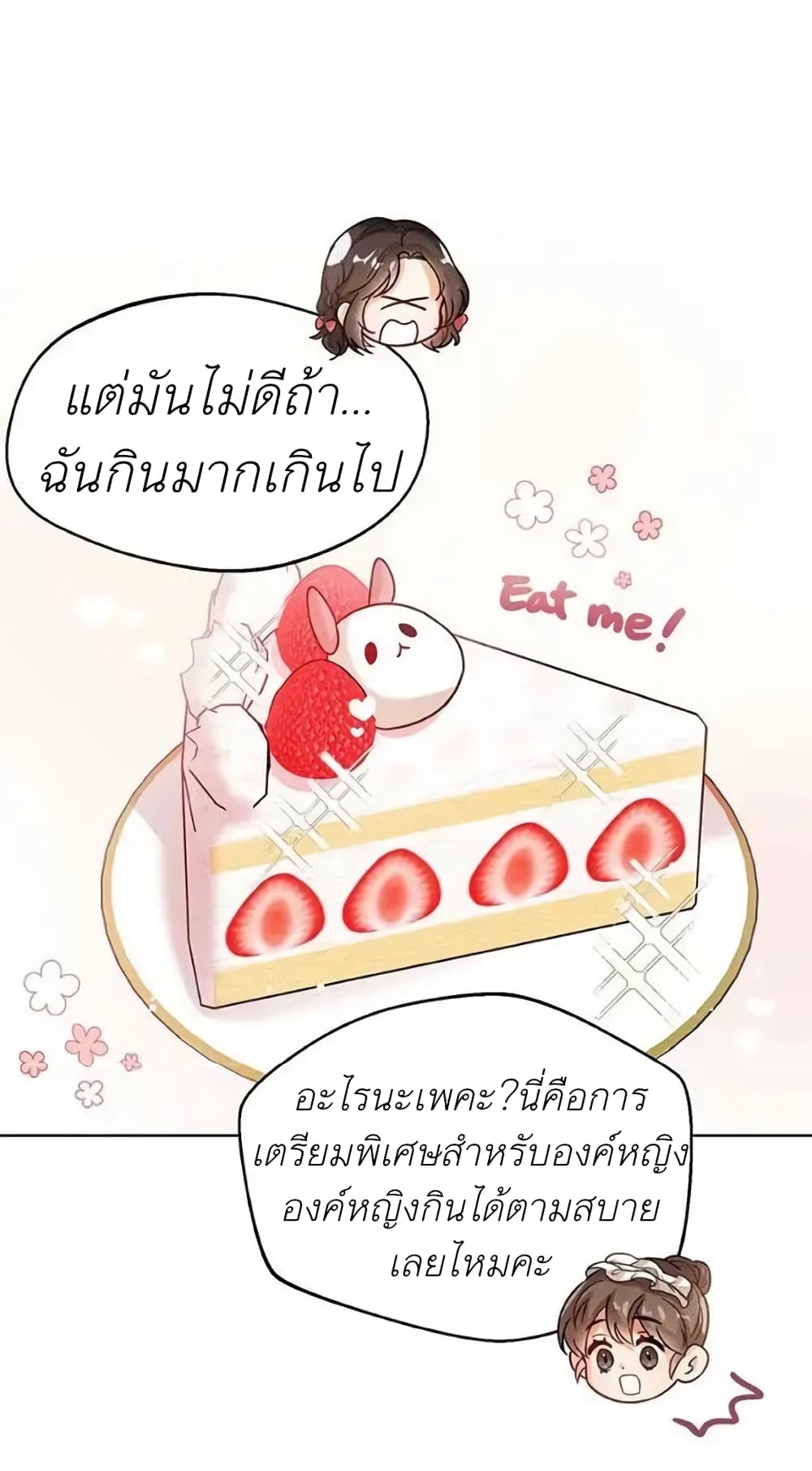 อ่านการ์ตูน The Baby Princess Can See Status Windows 6 ภาพที่ 48