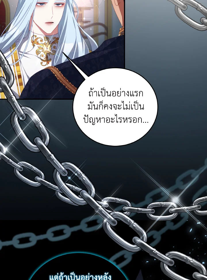 อ่านการ์ตูน I Have Become The Heroes’ Rival 59 ภาพที่ 75