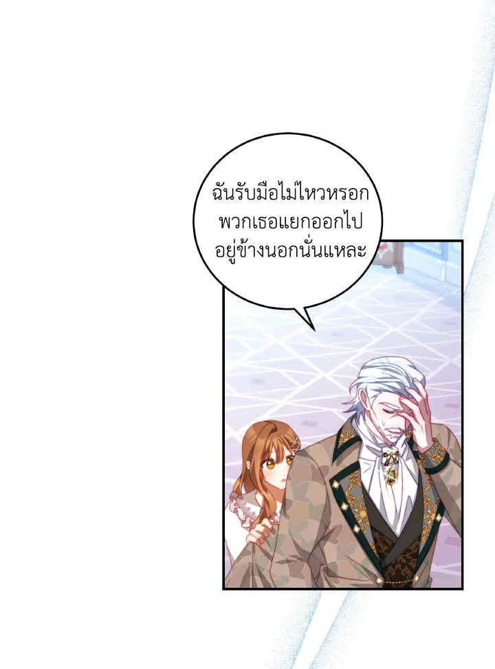 อ่านการ์ตูน I Have Become The Heroes’ Rival 59 ภาพที่ 48