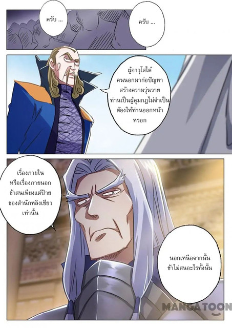 อ่านการ์ตูน Spirit Sword Sovereign 148 ภาพที่ 3