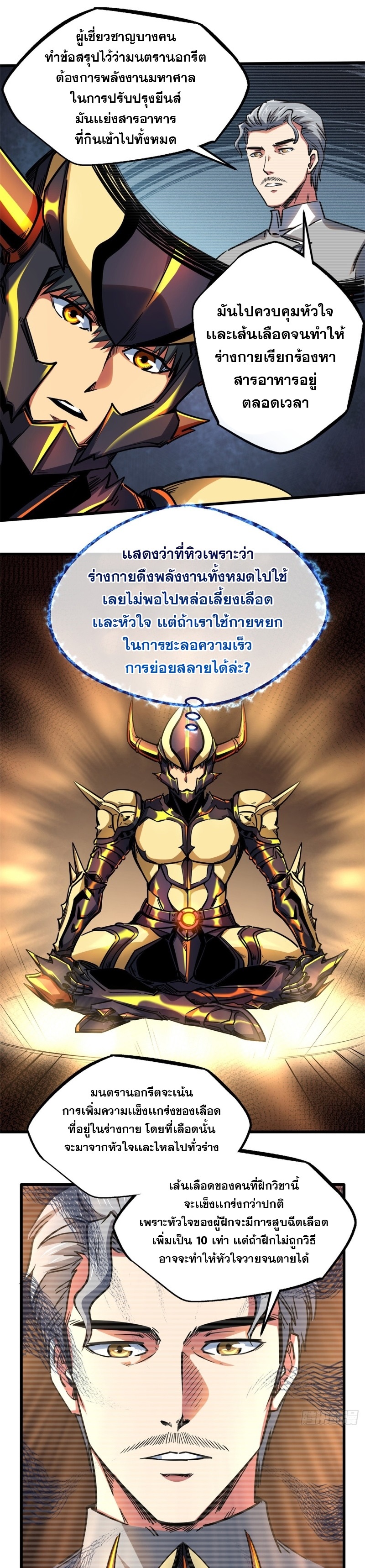 อ่านการ์ตูน Super God Gene 109 ภาพที่ 7