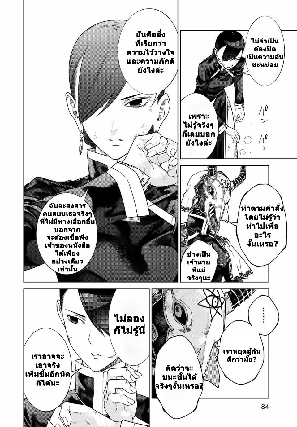 อ่านการ์ตูน Magus of the Library 38 ภาพที่ 43