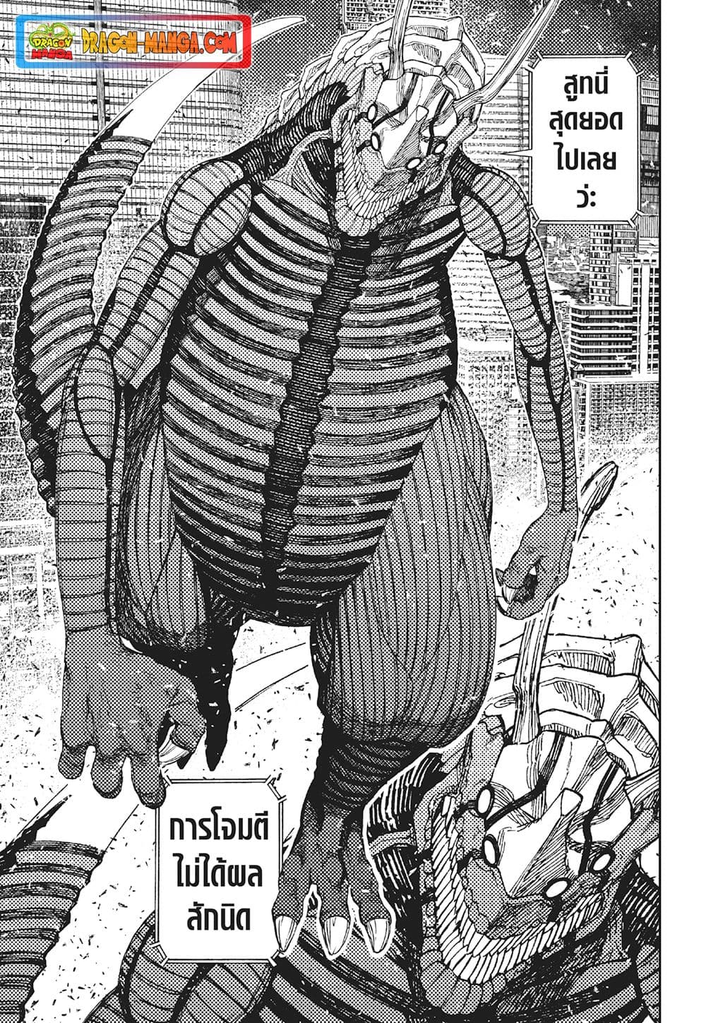 อ่านการ์ตูน Dandadan 116 ภาพที่ 8