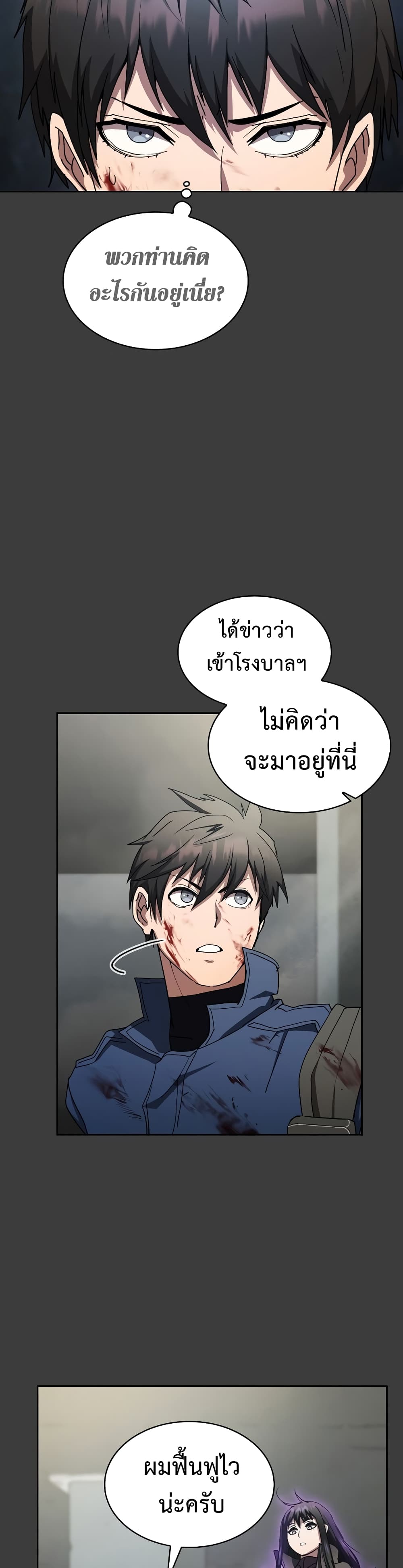 อ่านการ์ตูน Is This Hunter for Real? 14 ภาพที่ 26