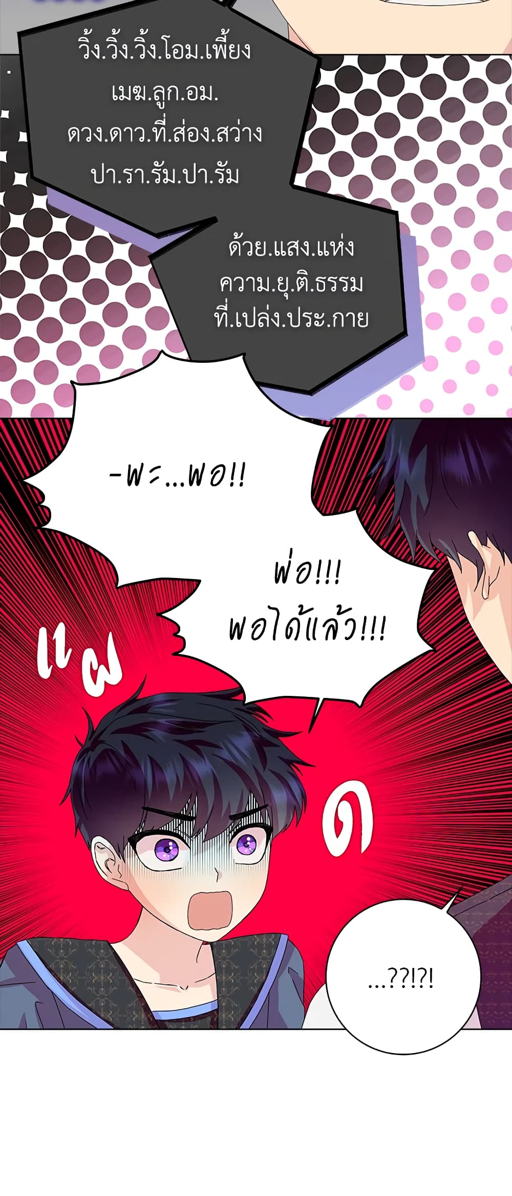 อ่านการ์ตูน When I Quit Being A Wicked Mother-in-law, Everyone Became Obsessed With Me 14 ภาพที่ 38