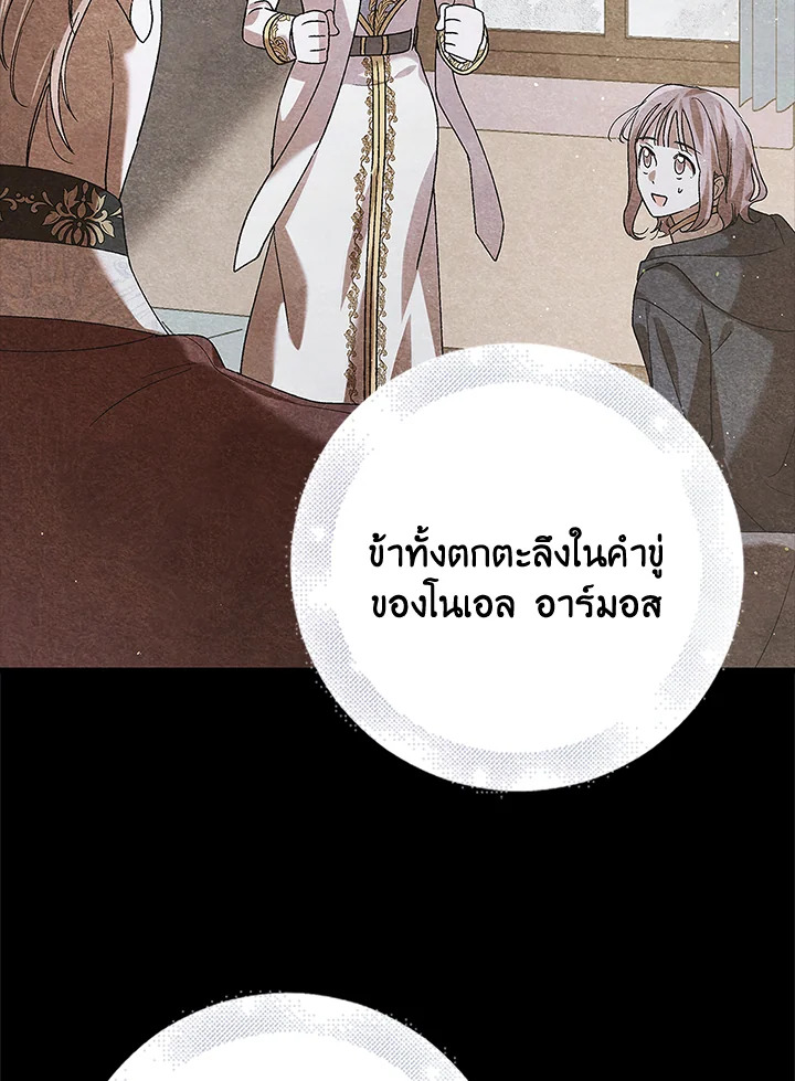 อ่านการ์ตูน A Way to Protect the Lovable You 87 ภาพที่ 127