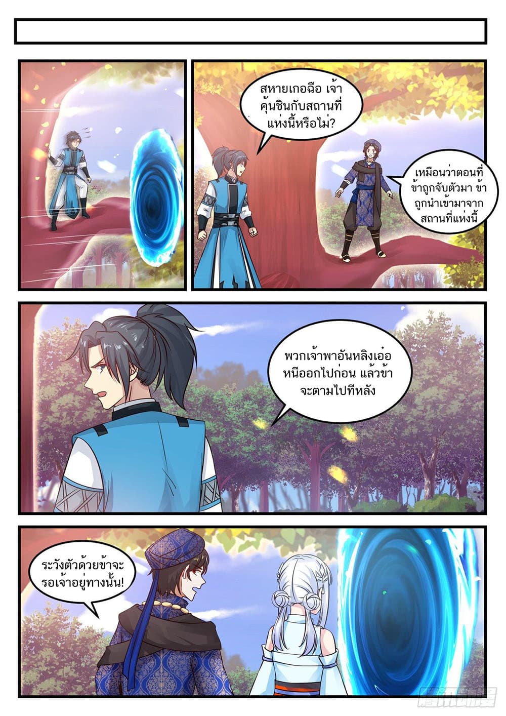 อ่านการ์ตูน Martial Peak 713 ภาพที่ 10