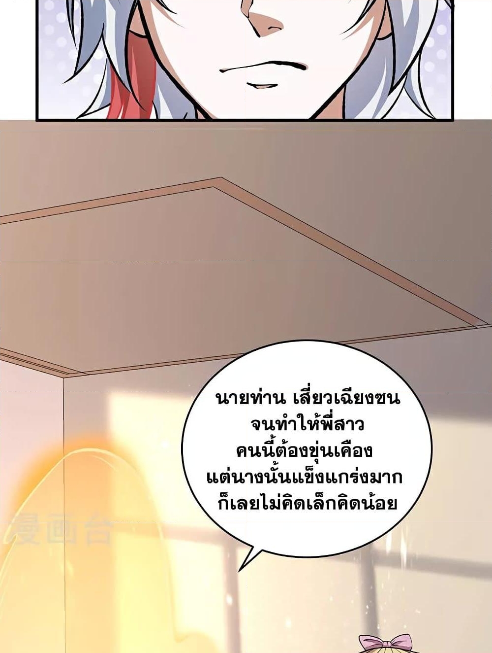 อ่านการ์ตูน WuDao Du Zun 596 ภาพที่ 39