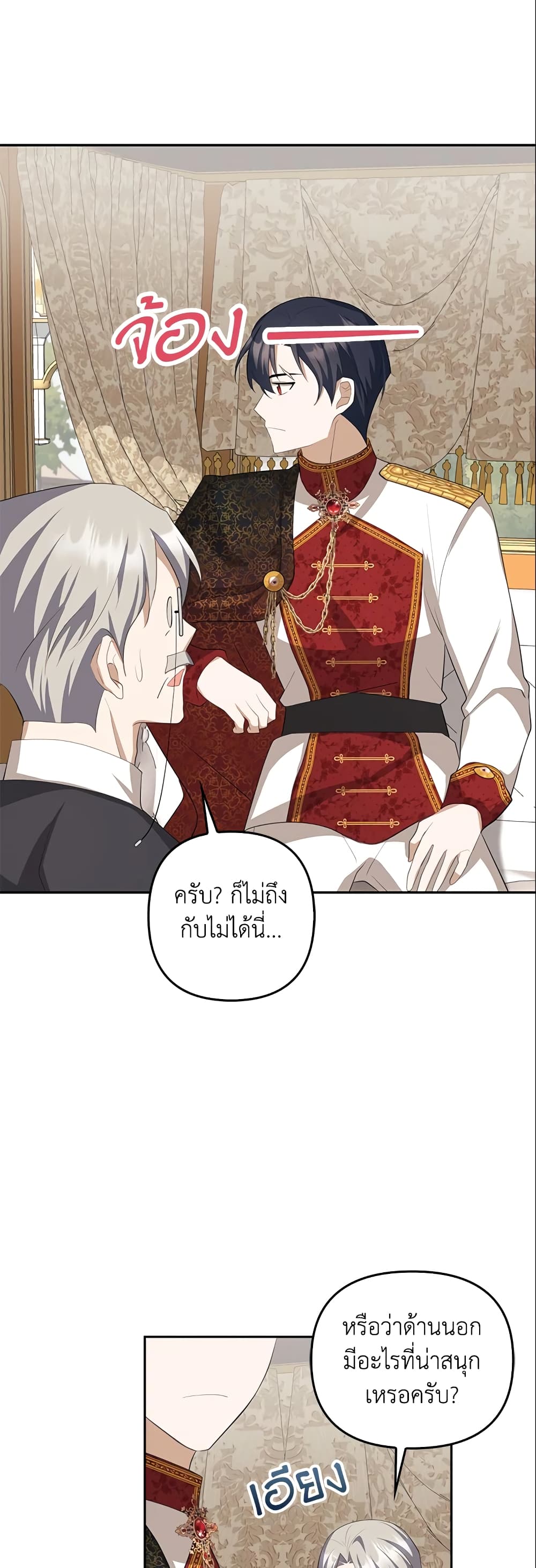 อ่านการ์ตูน A Con Artist But That’s Okay 19 ภาพที่ 29