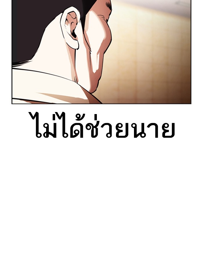 อ่านการ์ตูน Lookism 392 ภาพที่ 113