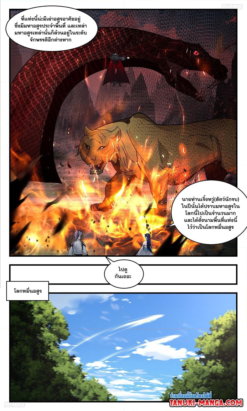 อ่านการ์ตูน Martial Peak 3380 ภาพที่ 8