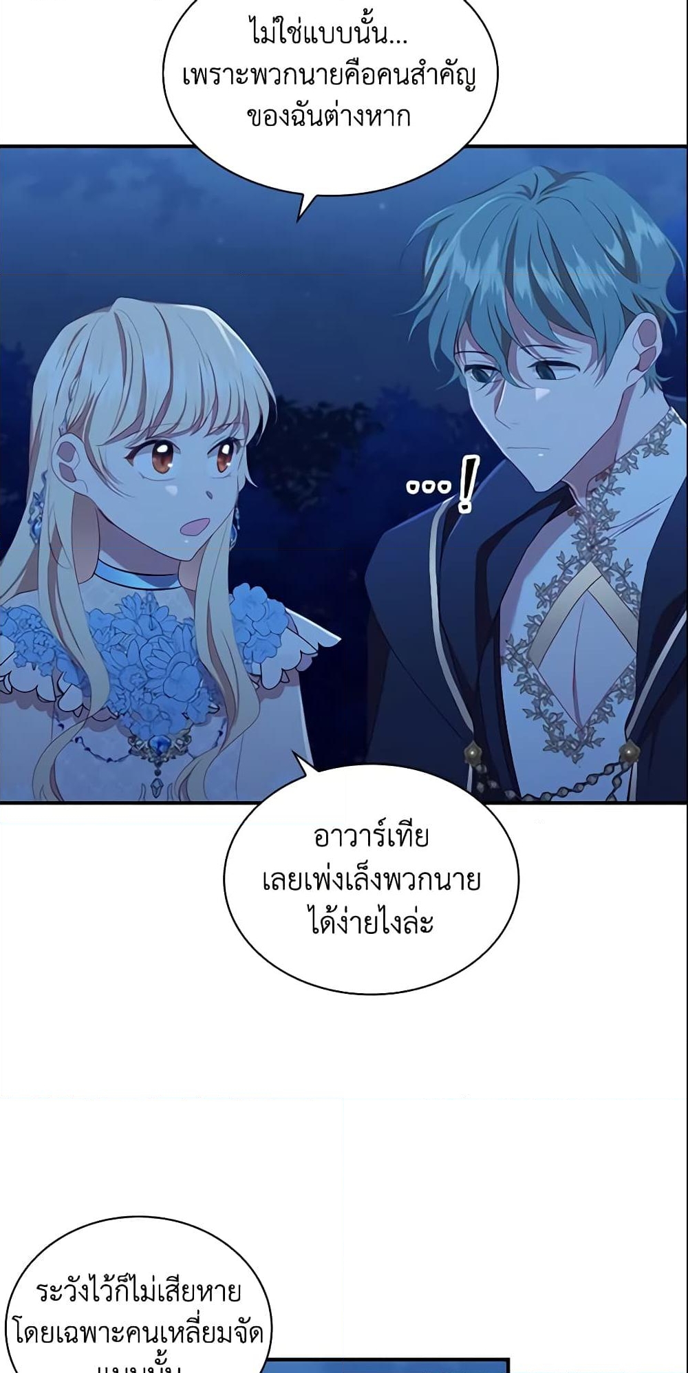 อ่านการ์ตูน The Beloved Little Princess 82 ภาพที่ 32