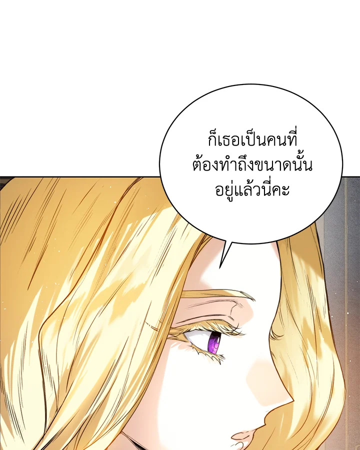 อ่านการ์ตูน Royal Marriage 12 ภาพที่ 31