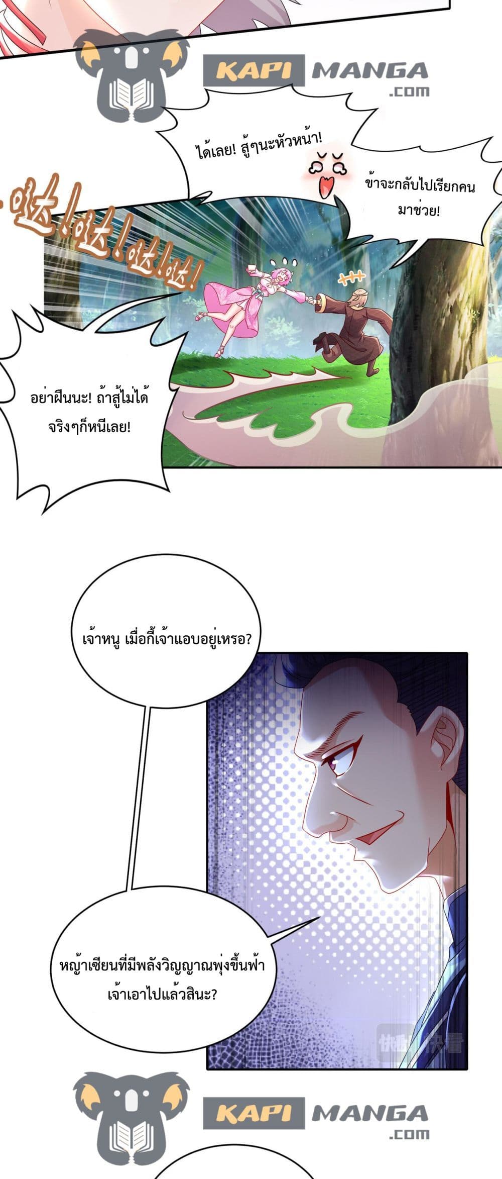 อ่านการ์ตูน The Rebirth of My Emperor 9 ภาพที่ 11