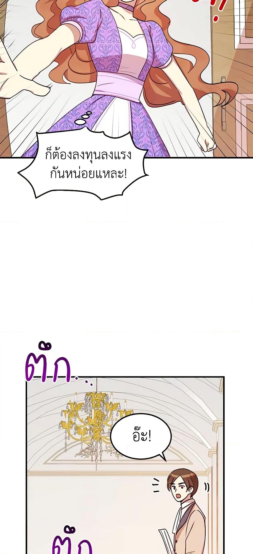 อ่านการ์ตูน What’s Wrong With You, Duke 24 ภาพที่ 33