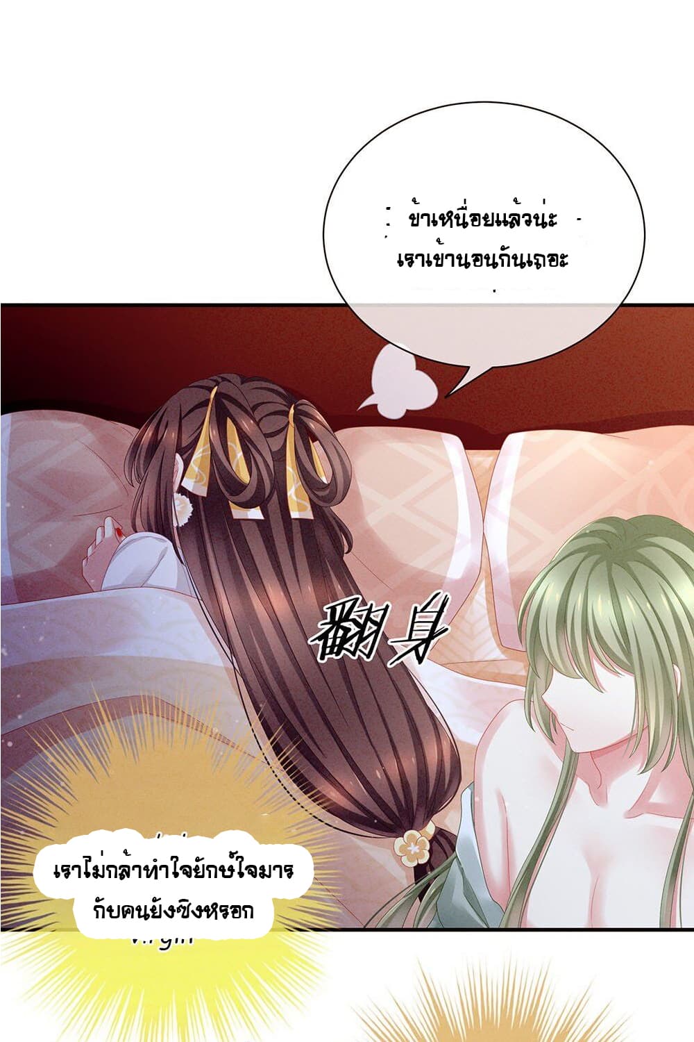 อ่านการ์ตูน Empress’s Harem 4 ภาพที่ 25