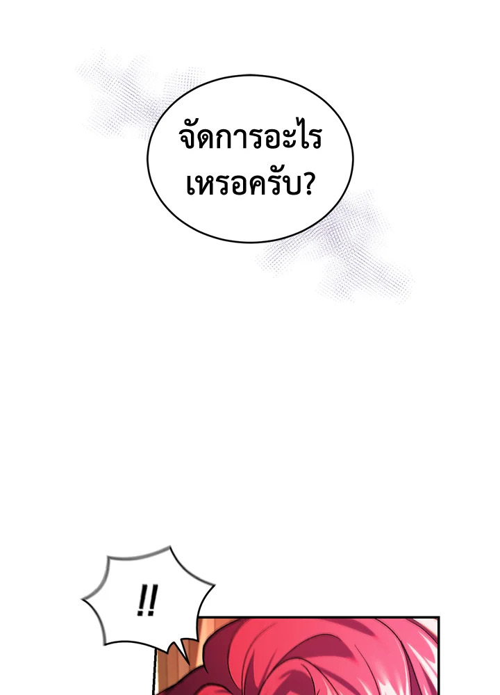 อ่านการ์ตูน Resetting Lady 22 ภาพที่ 38