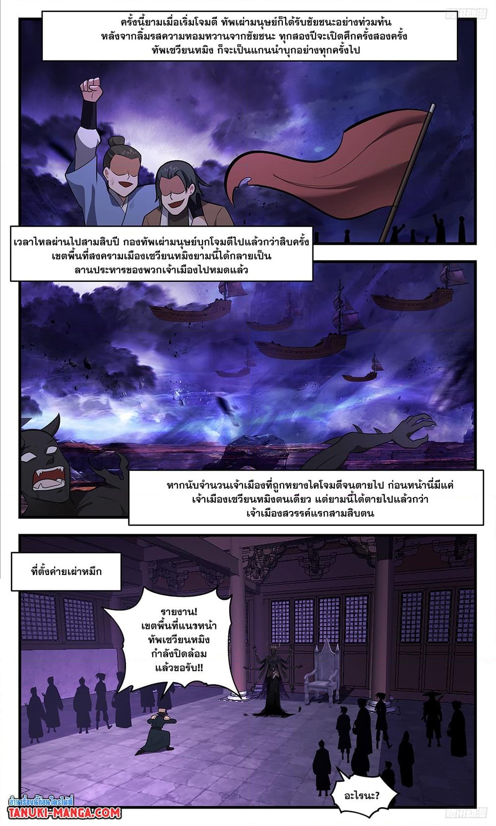 อ่านการ์ตูน Martial Peak 3390 ภาพที่ 8