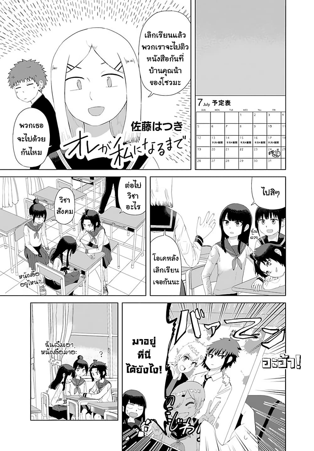 อ่านการ์ตูน Ore Ga Watashi Ni Naru made 44 ภาพที่ 1