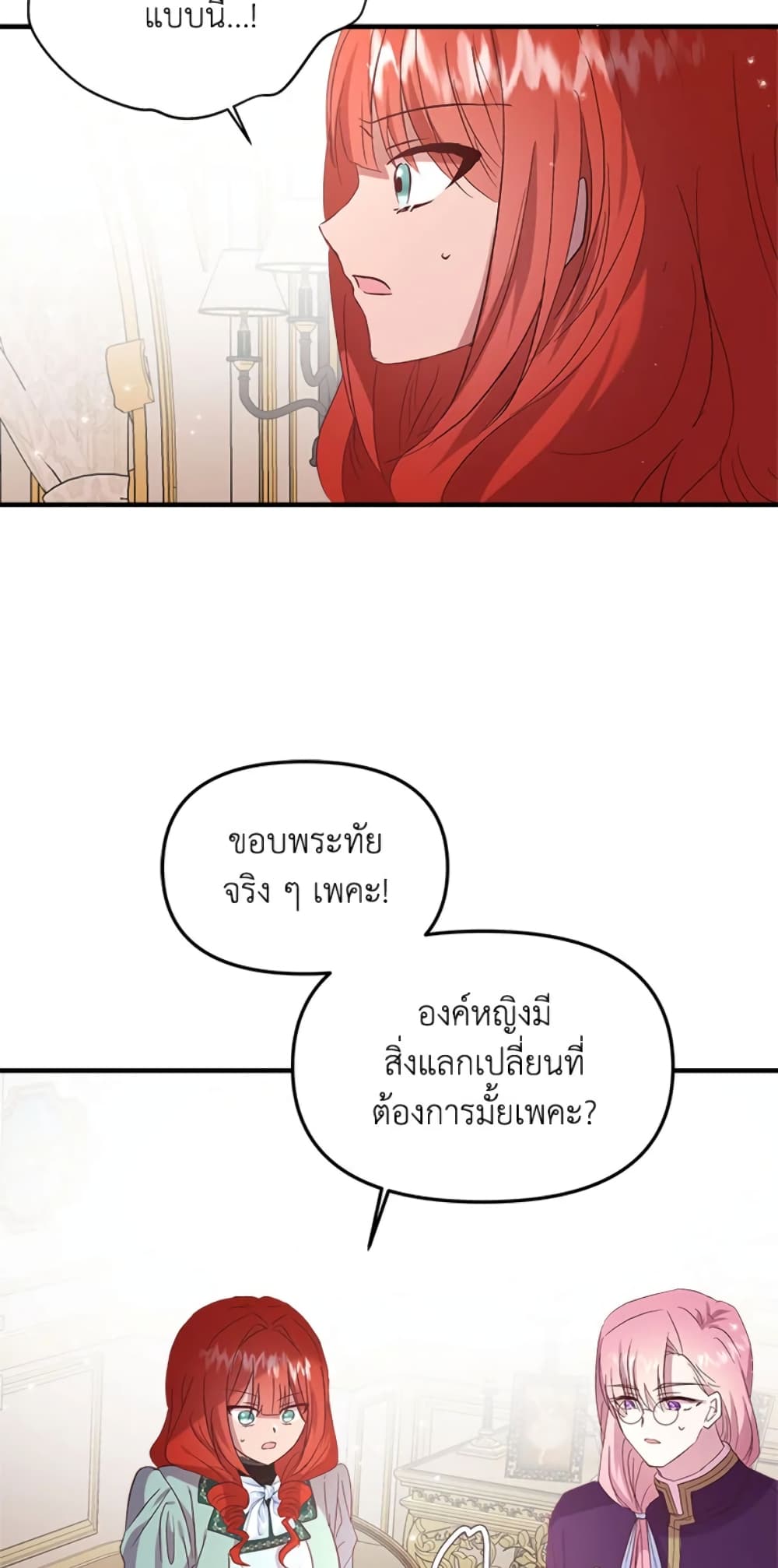 อ่านการ์ตูน I Didn’t Save You To Get Proposed To 7 ภาพที่ 21