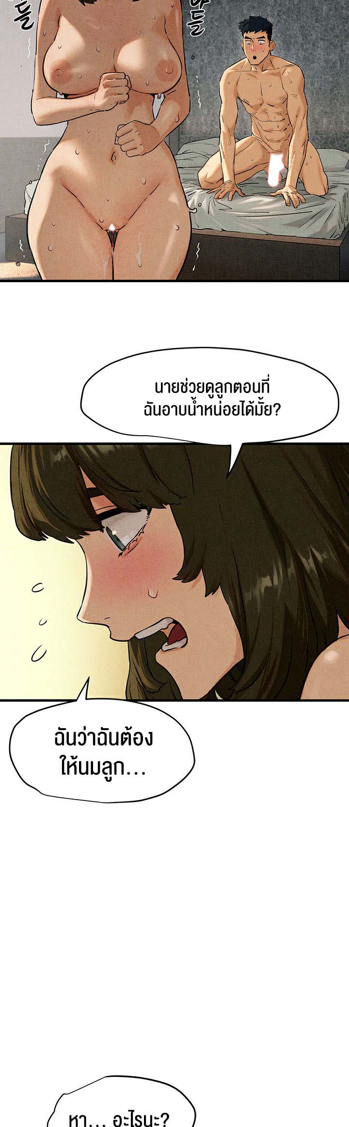 อ่านการ์ตูน Moby Dick 4 ภาพที่ 33