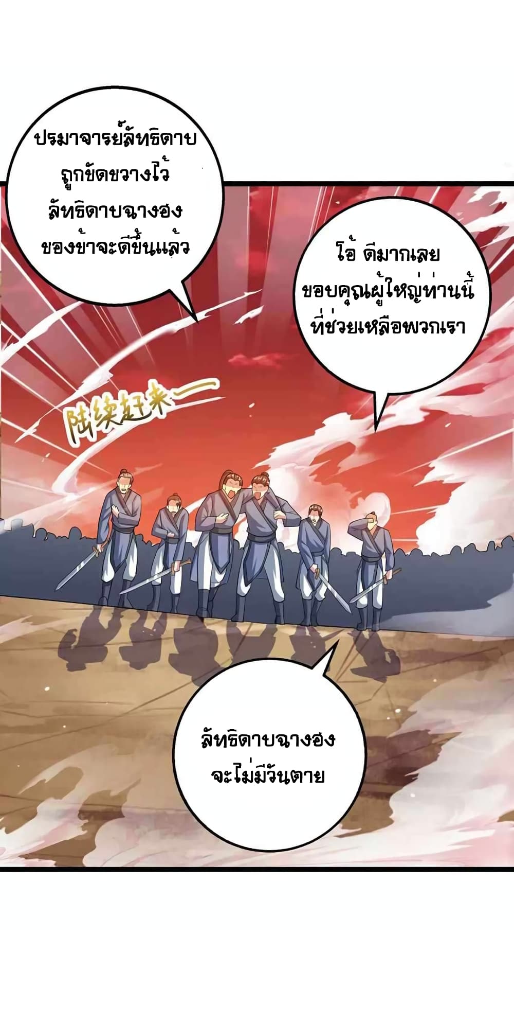 อ่านการ์ตูน One Step Toward Freedom 272 ภาพที่ 2