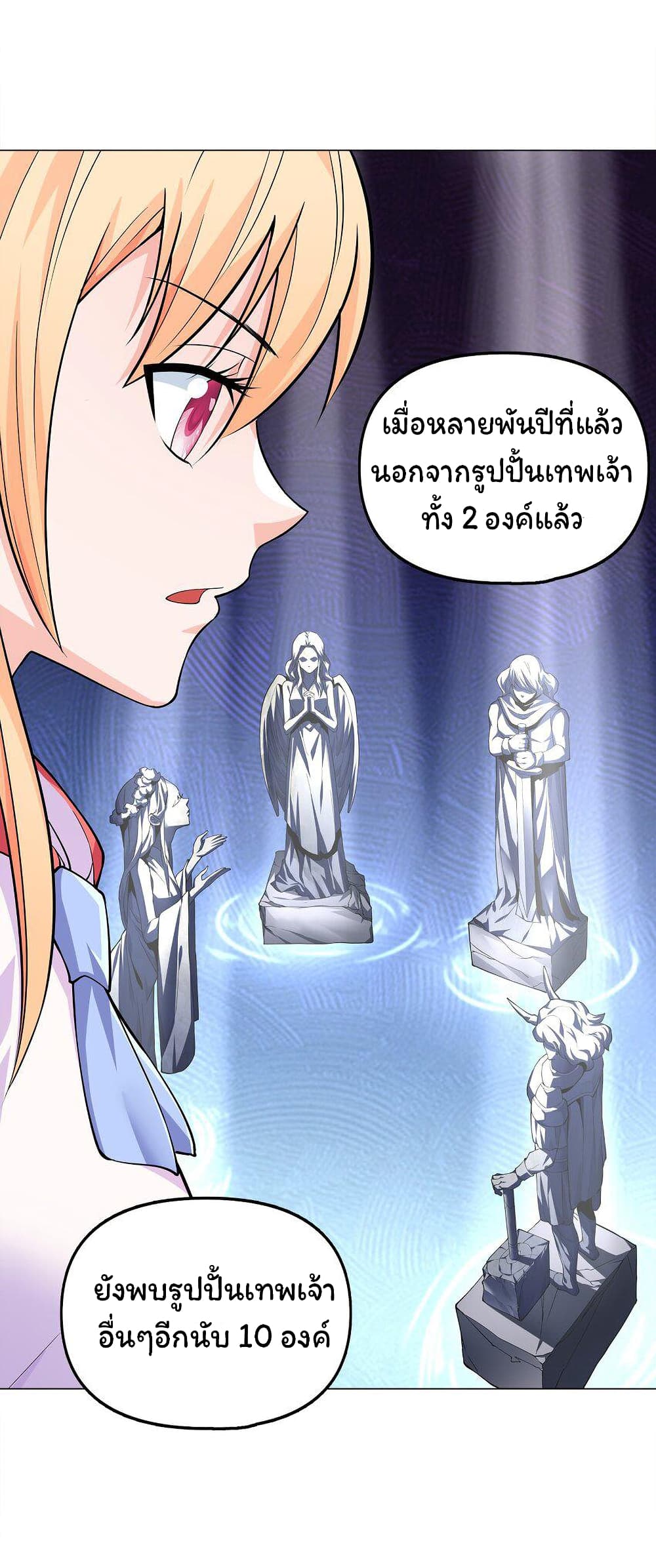 อ่านการ์ตูน Age of the Gods: The World Becomes an Online Game 5 ภาพที่ 3