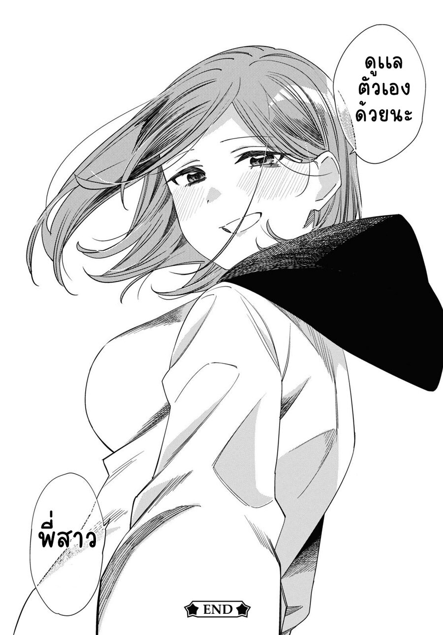 อ่านการ์ตูน Be Careful, Onee-san. 32 ภาพที่ 38