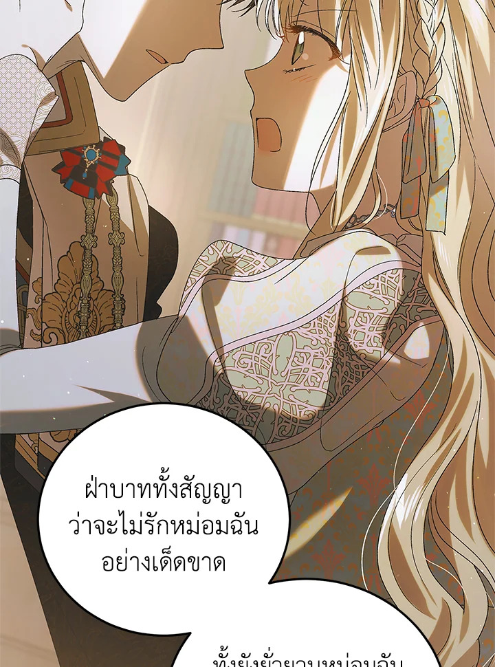 อ่านการ์ตูน A Way to Protect the Lovable You 90 ภาพที่ 123