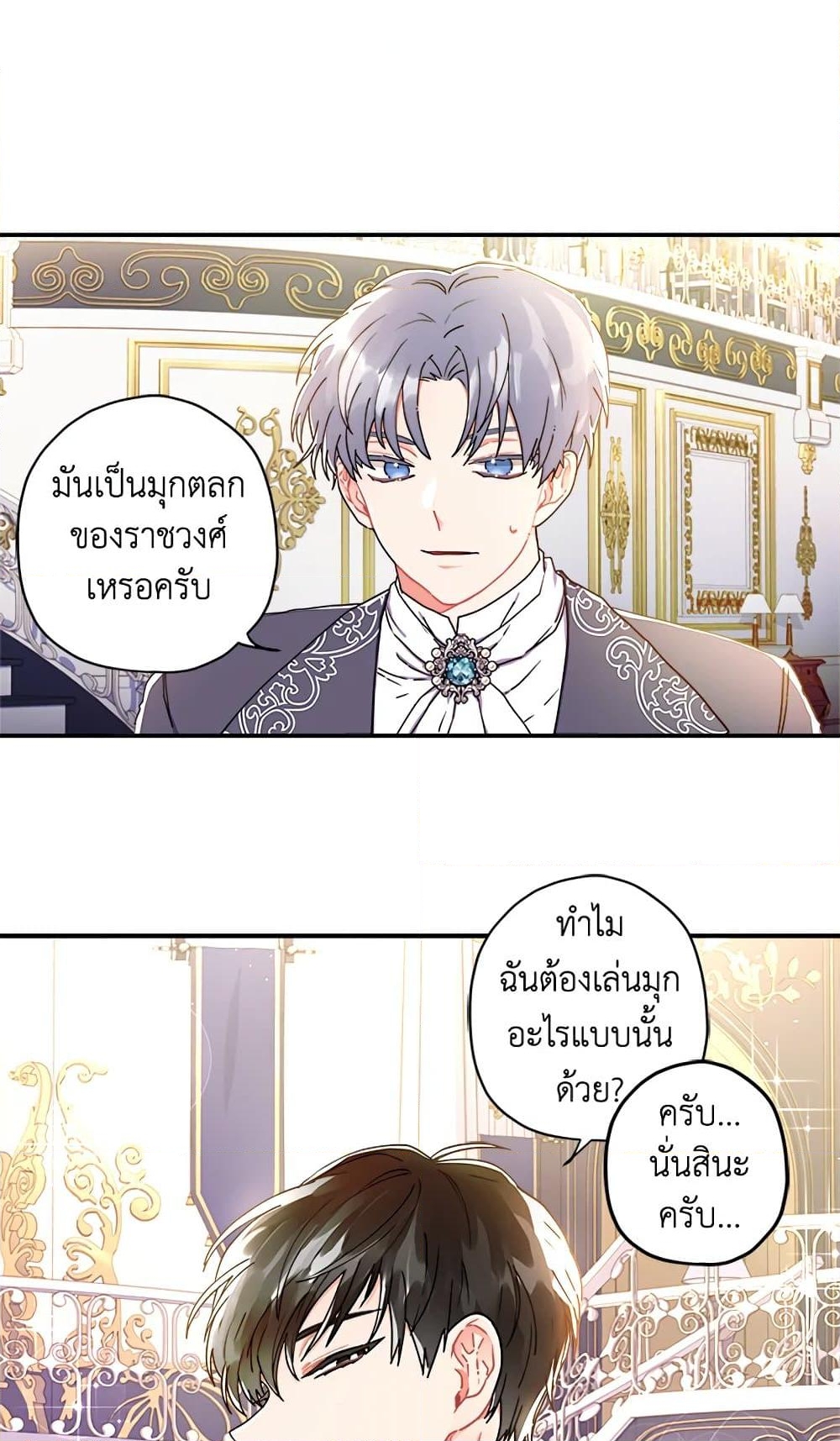 อ่านการ์ตูน I Became the Male Lead’s Adopted Daughter 1 ภาพที่ 15